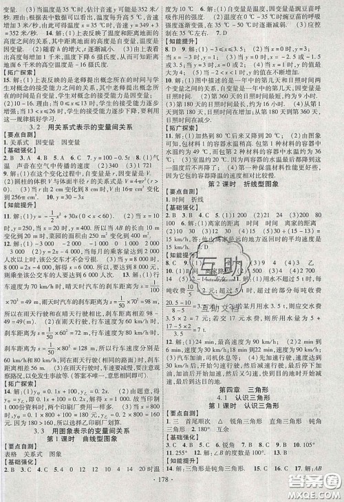 宁夏人民教育出版社2020畅优新课堂七年级数学下册北师大版答案 宁夏人民教育出版社2020畅优新课堂七年级数学下册北师大版答案