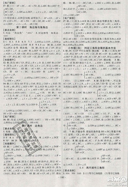 宁夏人民教育出版社2020畅优新课堂七年级数学下册北师大版答案 宁夏人民教育出版社2020畅优新课堂七年级数学下册北师大版答案