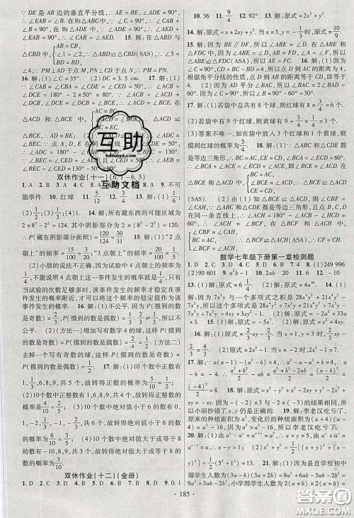 宁夏人民教育出版社2020畅优新课堂七年级数学下册北师大版答案 宁夏人民教育出版社2020畅优新课堂七年级数学下册北师大版答案