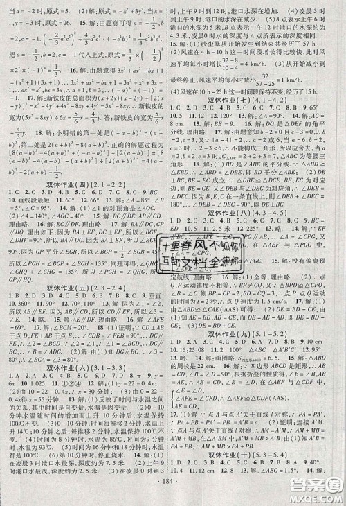 宁夏人民教育出版社2020畅优新课堂七年级数学下册北师大版答案 宁夏人民教育出版社2020畅优新课堂七年级数学下册北师大版答案