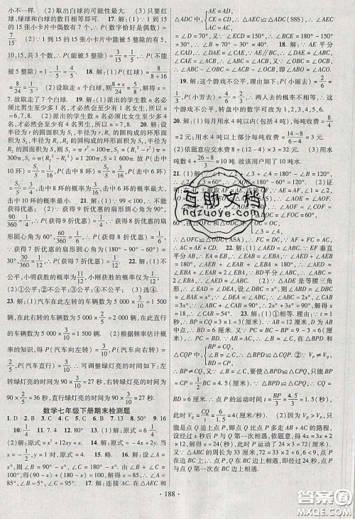 宁夏人民教育出版社2020畅优新课堂七年级数学下册北师大版答案 宁夏人民教育出版社2020畅优新课堂七年级数学下册北师大版答案