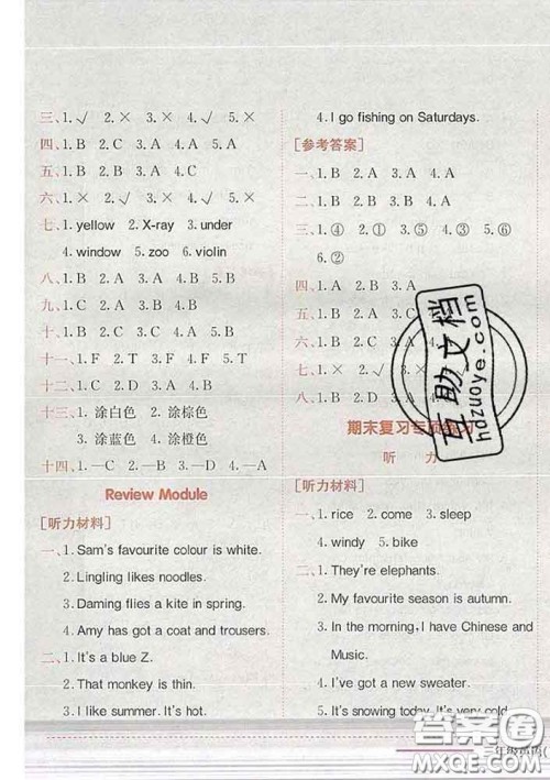 2020新版黄冈小状元作业本三年级英语下册外研版答案