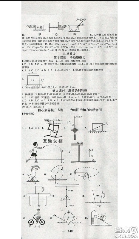 2020年智慧学堂核心素养提升法八年级下册物理教科版参考答案