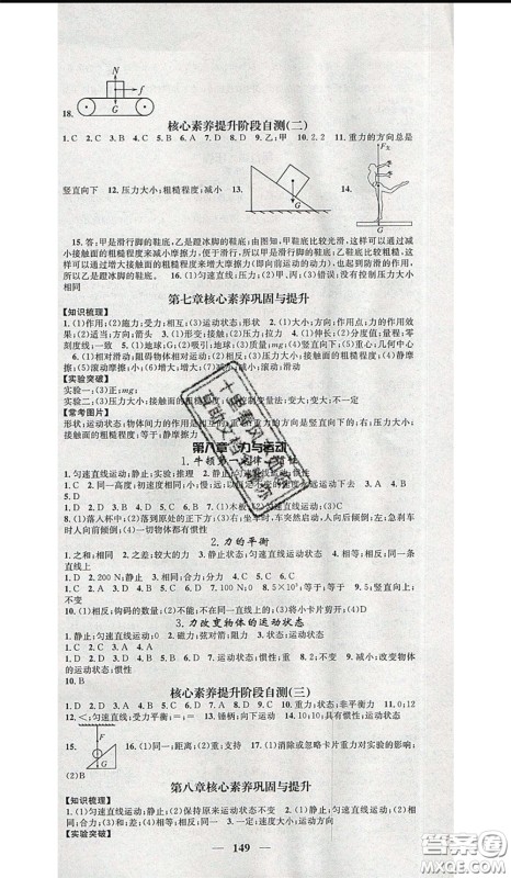 2020年智慧学堂核心素养提升法八年级下册物理教科版参考答案