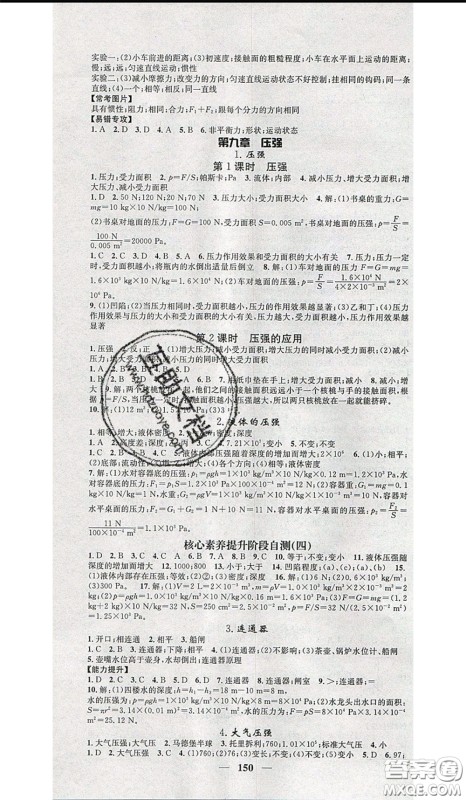 2020年智慧学堂核心素养提升法八年级下册物理教科版参考答案
