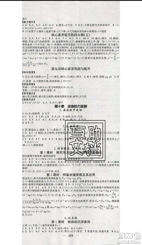 2020年智慧学堂核心素养提升法八年级下册物理教科版参考答案