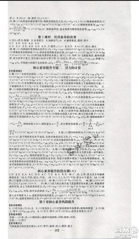2020年智慧学堂核心素养提升法八年级下册物理教科版参考答案