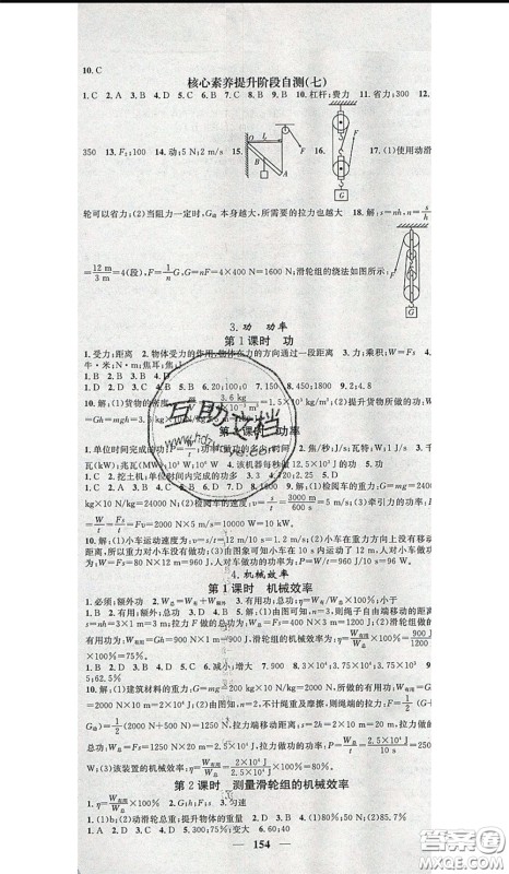 2020年智慧学堂核心素养提升法八年级下册物理教科版参考答案