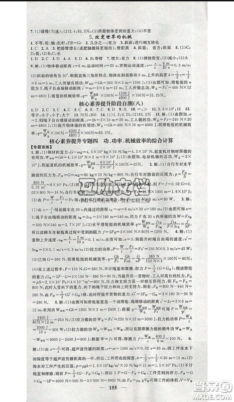 2020年智慧学堂核心素养提升法八年级下册物理教科版参考答案