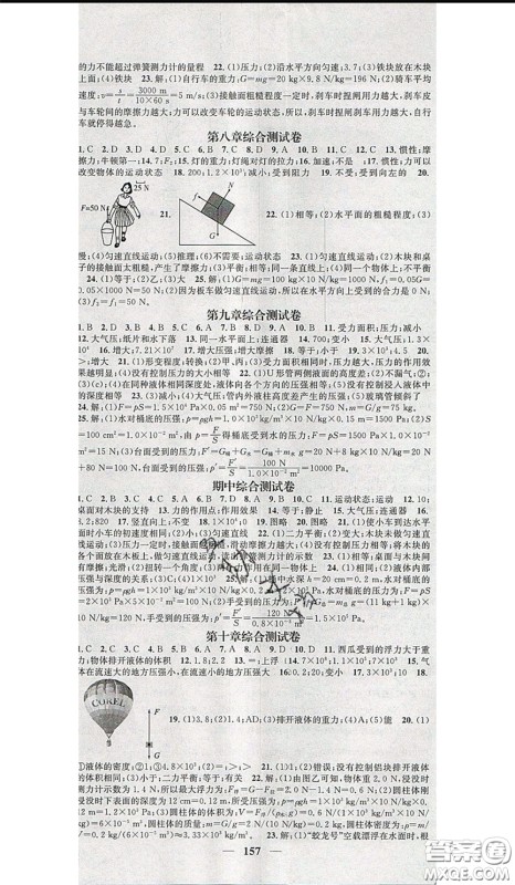 2020年智慧学堂核心素养提升法八年级下册物理教科版参考答案