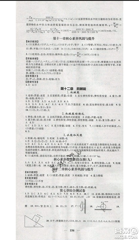 2020年智慧学堂核心素养提升法八年级下册物理教科版参考答案