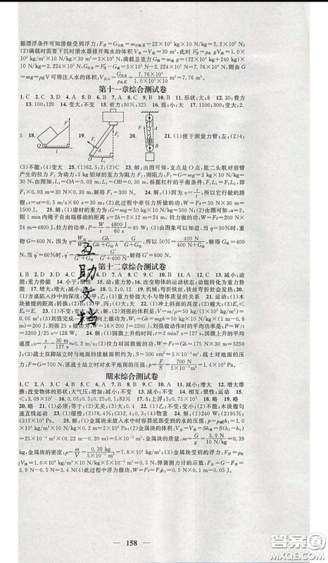 2020年智慧学堂核心素养提升法八年级下册物理教科版参考答案