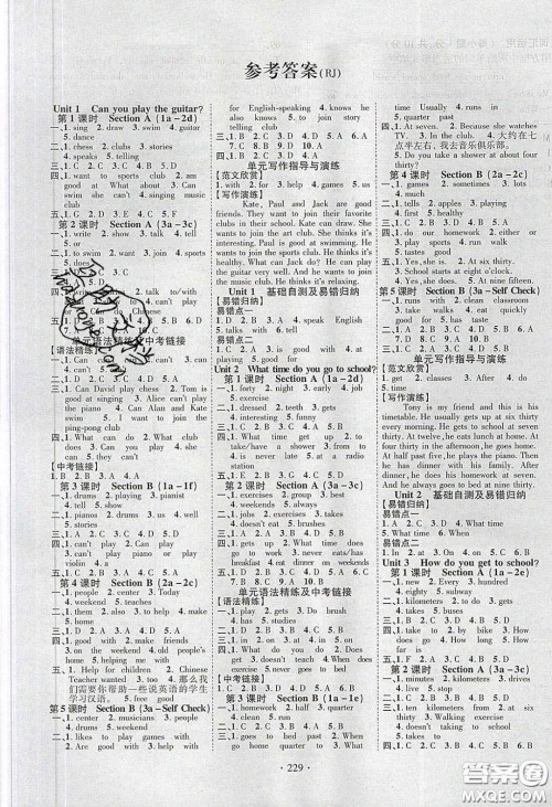 宁夏人民教育出版社2020畅优新课堂七年级英语下册人教版答案
