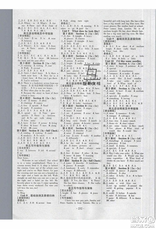 宁夏人民教育出版社2020畅优新课堂七年级英语下册人教版答案