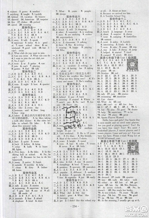 宁夏人民教育出版社2020畅优新课堂七年级英语下册人教版答案
