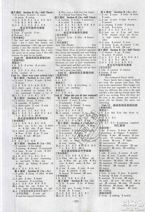 宁夏人民教育出版社2020畅优新课堂七年级英语下册人教版答案