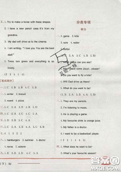 2020新版北京版黄冈小状元作业本三年级英语下册答案 2020新版北京版黄冈小状元作业本三年级英语下册答案