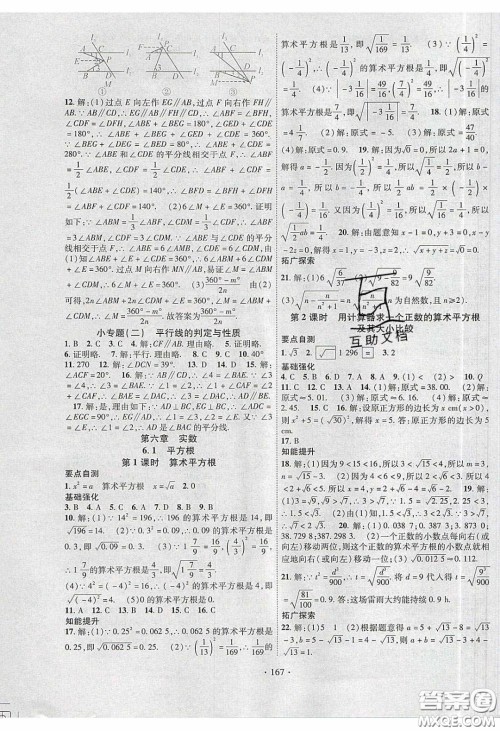 宁夏人民教育出版社2020畅优新课堂七年级数学下册人教版答案