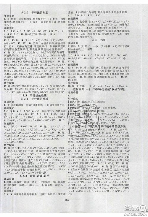 宁夏人民教育出版社2020畅优新课堂七年级数学下册人教版答案