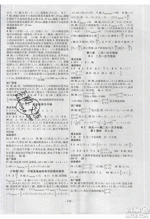 宁夏人民教育出版社2020畅优新课堂七年级数学下册人教版答案