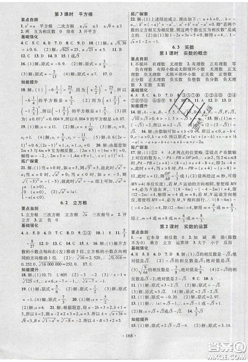 宁夏人民教育出版社2020畅优新课堂七年级数学下册人教版答案