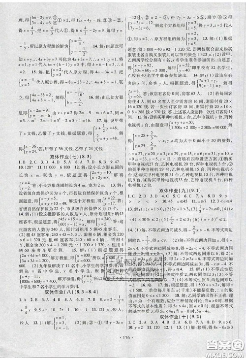 宁夏人民教育出版社2020畅优新课堂七年级数学下册人教版答案