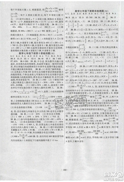 宁夏人民教育出版社2020畅优新课堂七年级数学下册人教版答案