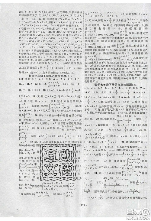 宁夏人民教育出版社2020畅优新课堂七年级数学下册人教版答案