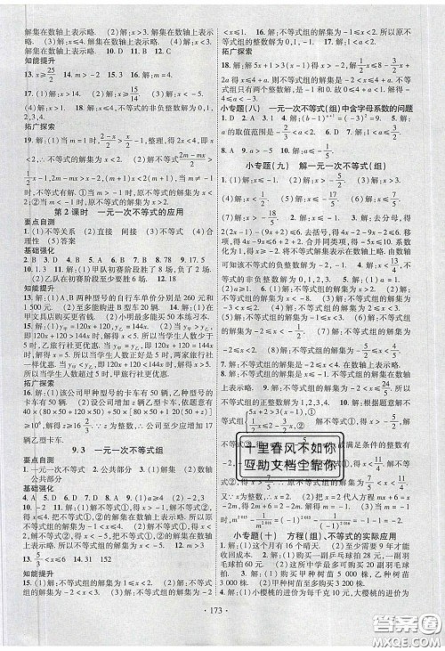 宁夏人民教育出版社2020畅优新课堂七年级数学下册人教版答案