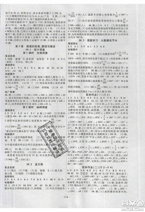 宁夏人民教育出版社2020畅优新课堂七年级数学下册人教版答案