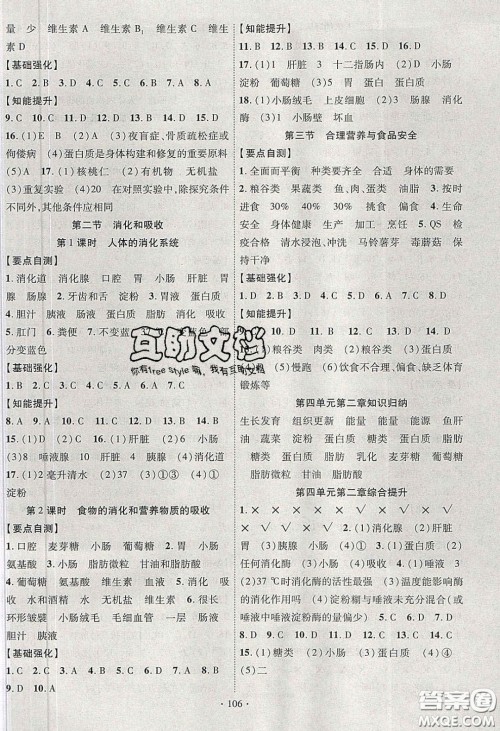 宁夏人民教育出版社2020畅优新课堂七年级生物下册人教版答案 宁夏人民教育出版社2020畅优新课堂七年级生物下册人教版答案