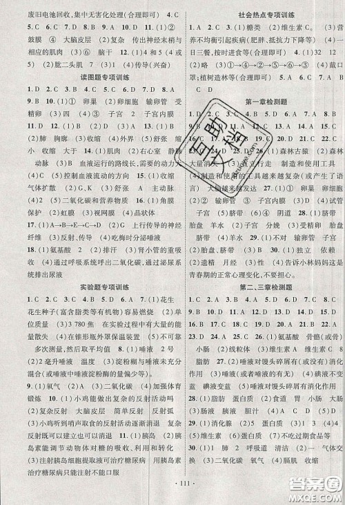 宁夏人民教育出版社2020畅优新课堂七年级生物下册人教版答案 宁夏人民教育出版社2020畅优新课堂七年级生物下册人教版答案