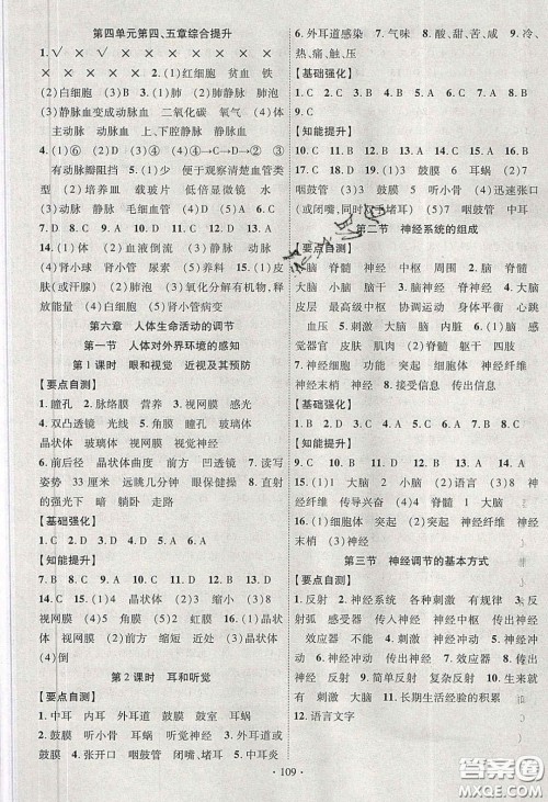 宁夏人民教育出版社2020畅优新课堂七年级生物下册人教版答案 宁夏人民教育出版社2020畅优新课堂七年级生物下册人教版答案