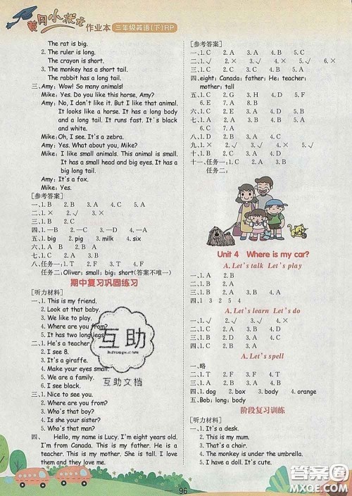 人教版广东专版2020新版黄冈小状元作业本三年级英语下册答案