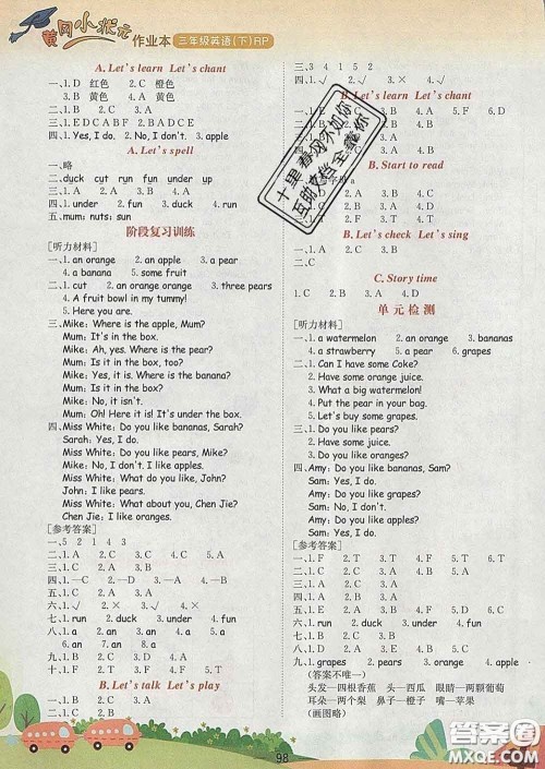 人教版广东专版2020新版黄冈小状元作业本三年级英语下册答案