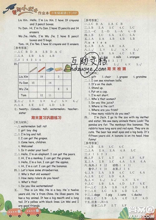 人教版广东专版2020新版黄冈小状元作业本三年级英语下册答案