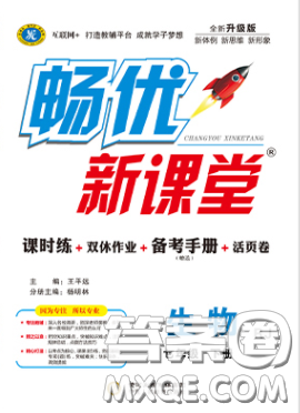 宁夏人民教育出版社2020畅优新课堂七年级生物下册人教版答案