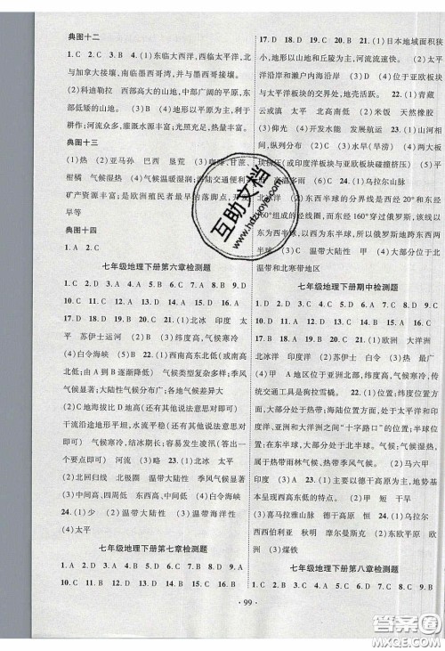 宁夏人民教育出版社2020畅优新课堂七年级地理下册人教版答案 宁夏人民教育出版社2020畅优新课堂七年级地理下册人教版答案