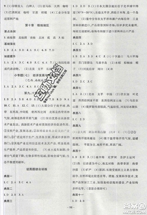 宁夏人民教育出版社2020畅优新课堂七年级地理下册人教版答案 宁夏人民教育出版社2020畅优新课堂七年级地理下册人教版答案