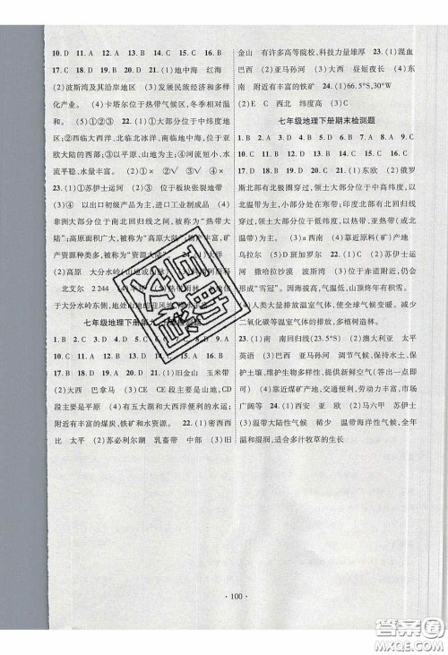 宁夏人民教育出版社2020畅优新课堂七年级地理下册人教版答案 宁夏人民教育出版社2020畅优新课堂七年级地理下册人教版答案