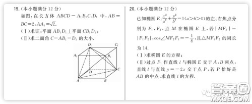 2020届天利38套能力提升卷一理科数学试题及答案