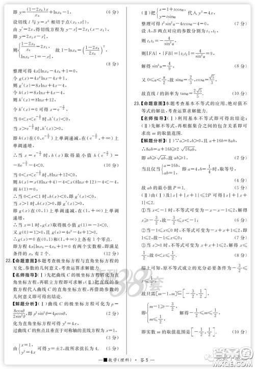 2020届天利38套能力提升卷一理科数学试题及答案