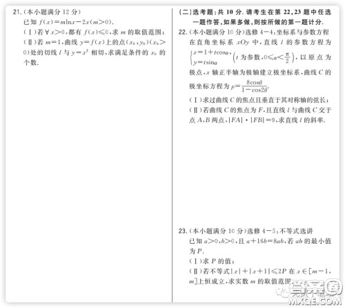 2020届天利38套能力提升卷一理科数学试题及答案
