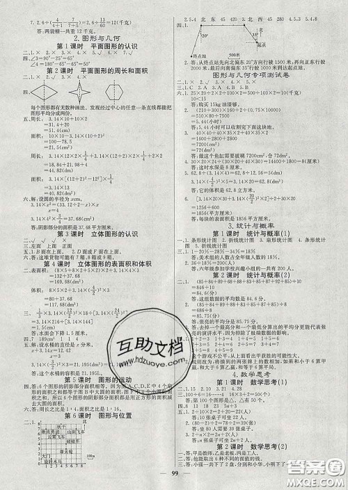 沈阳出版社2020新版梯田文化课堂内外六年级数学下册人教版答案