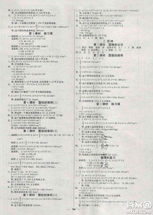 沈阳出版社2020新版梯田文化课堂内外六年级数学下册人教版答案