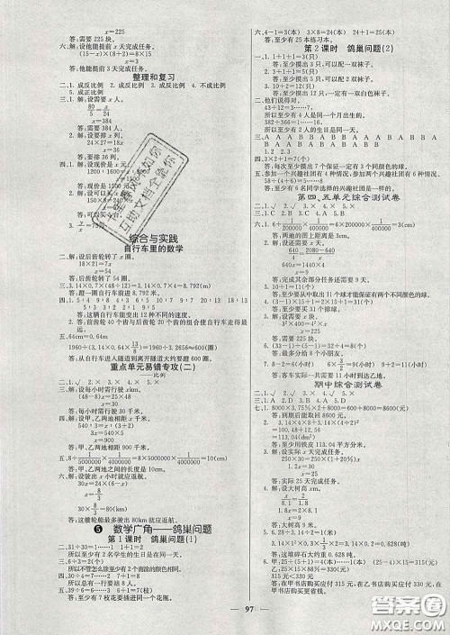 沈阳出版社2020新版梯田文化课堂内外六年级数学下册人教版答案
