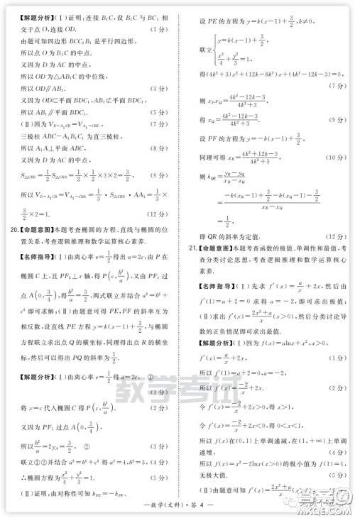 2020届天利38套能力提升卷一文科数学试题及答案 2020届天利38套能力提升卷一文科数学试题及答案