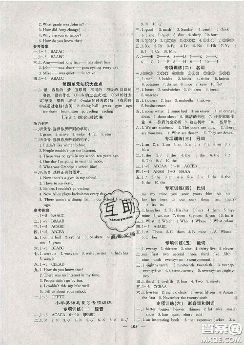 沈阳出版社2020新版梯田文化课堂内外六年级英语下册人教版答案