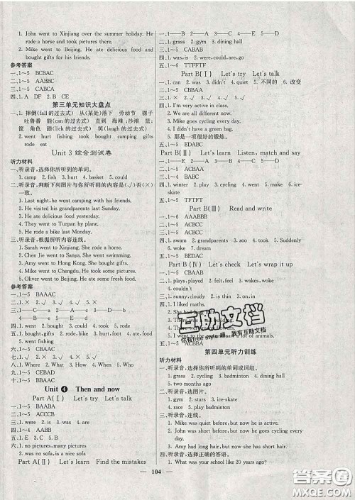 沈阳出版社2020新版梯田文化课堂内外六年级英语下册人教版答案