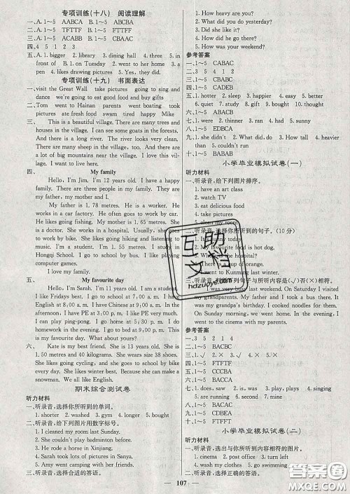 沈阳出版社2020新版梯田文化课堂内外六年级英语下册人教版答案